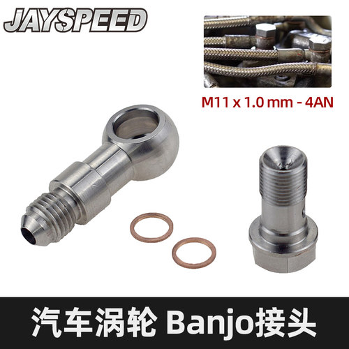 改装通用鱼眼空心供油螺丝M11x1.0mm转An4 banjo接头 油管连接头