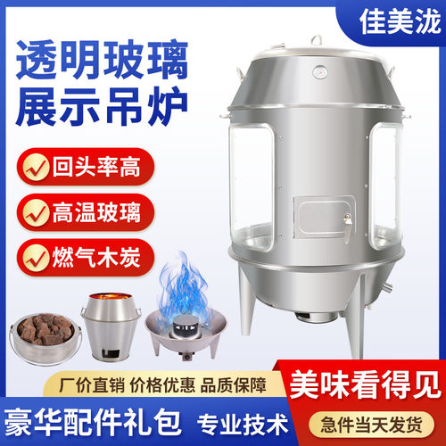 透明玻璃展示木炭燃气烤鸭炉商用叉烧烤肉脆皮五花肉烧鹅烧鸡吊炉