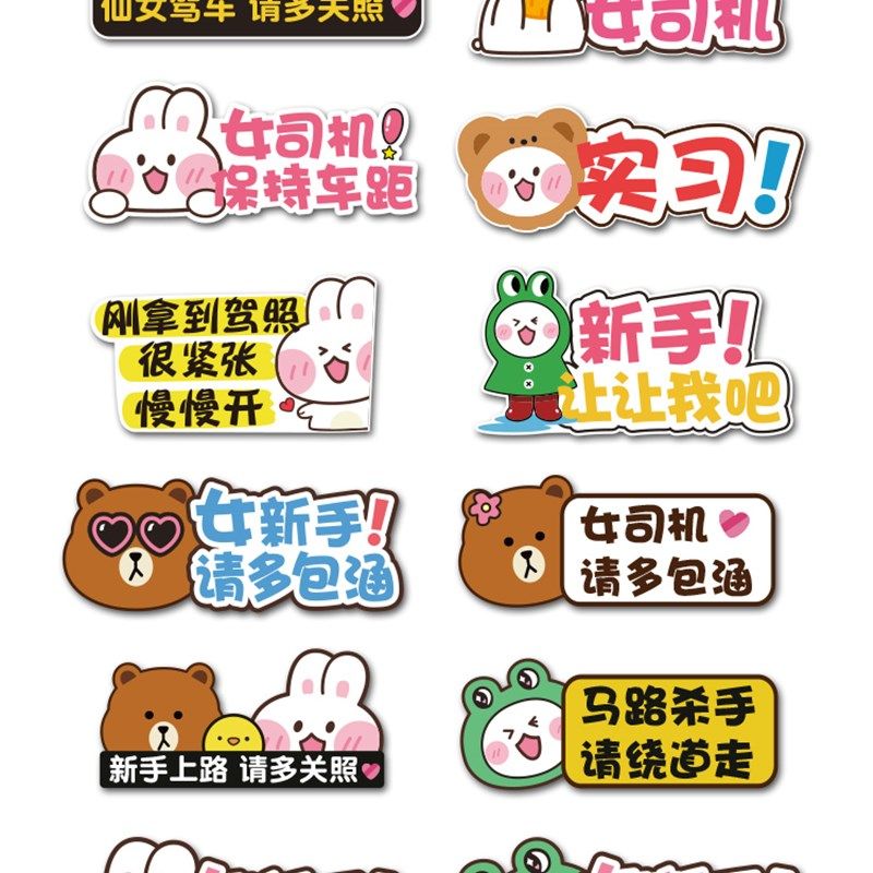 汽车个性贴纸创意趣味车贴新手实习磁性贴新手卡通搞笑反光贴纸%