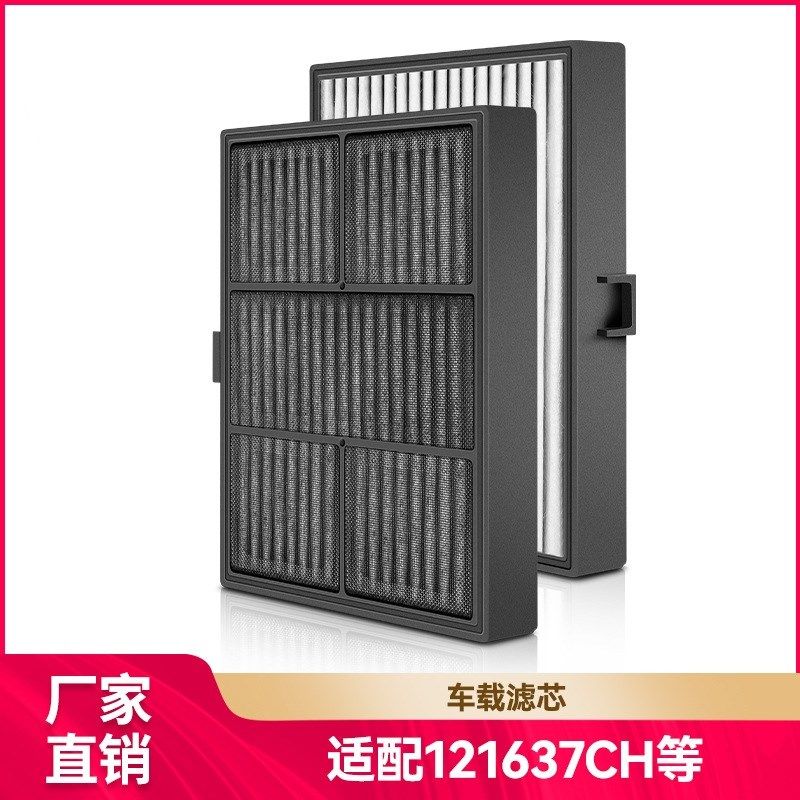 适用安利逸新车载空气净化器121637CH过滤网除异味碳布滤芯