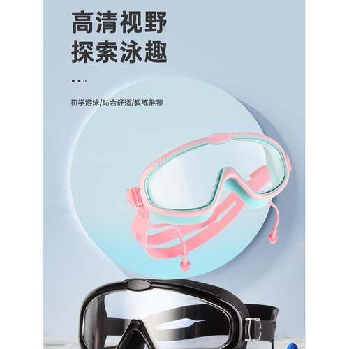 儿童游泳专用泳镜耳塞防水防雾大框硅胶高清透明女童男童潜水装备
