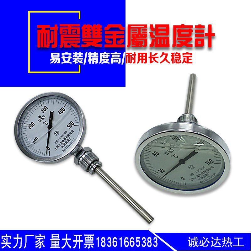 耐震双金属指针温度计工业锅炉管道温度计烤箱测温表WSS411 401