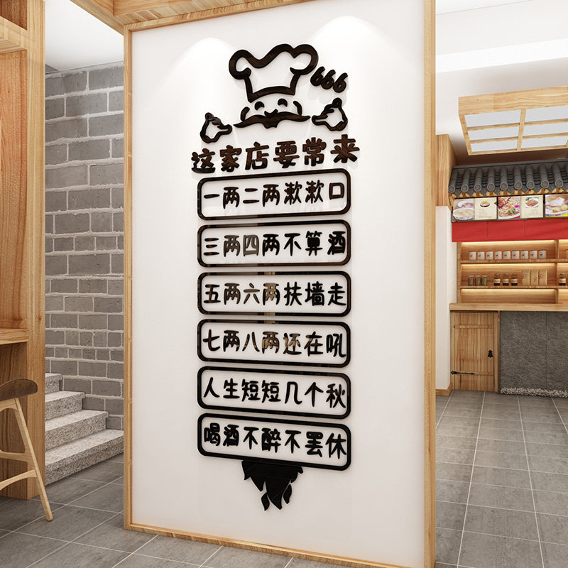 这家店要常来创意文字贴纸酒吧烧烤饭店餐饮店墙壁3d立体墙贴装饰