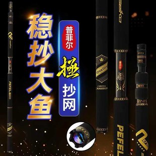 威海厂家直发普菲尔高碳高端黑坑竞技抄网支架套装超硬飞磕飞抄