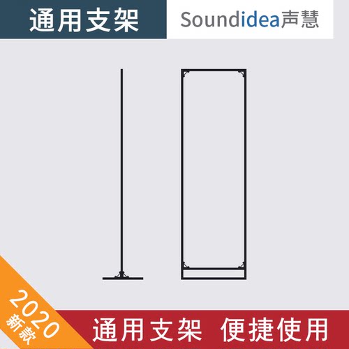 声慧 通用型铝合金支架 扩散板吸音板声学障板立地底座支架