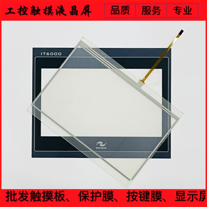 IT5100T IT6100E IT7100T/S/E IT5104E 触摸板 保护膜 液晶显示屏
