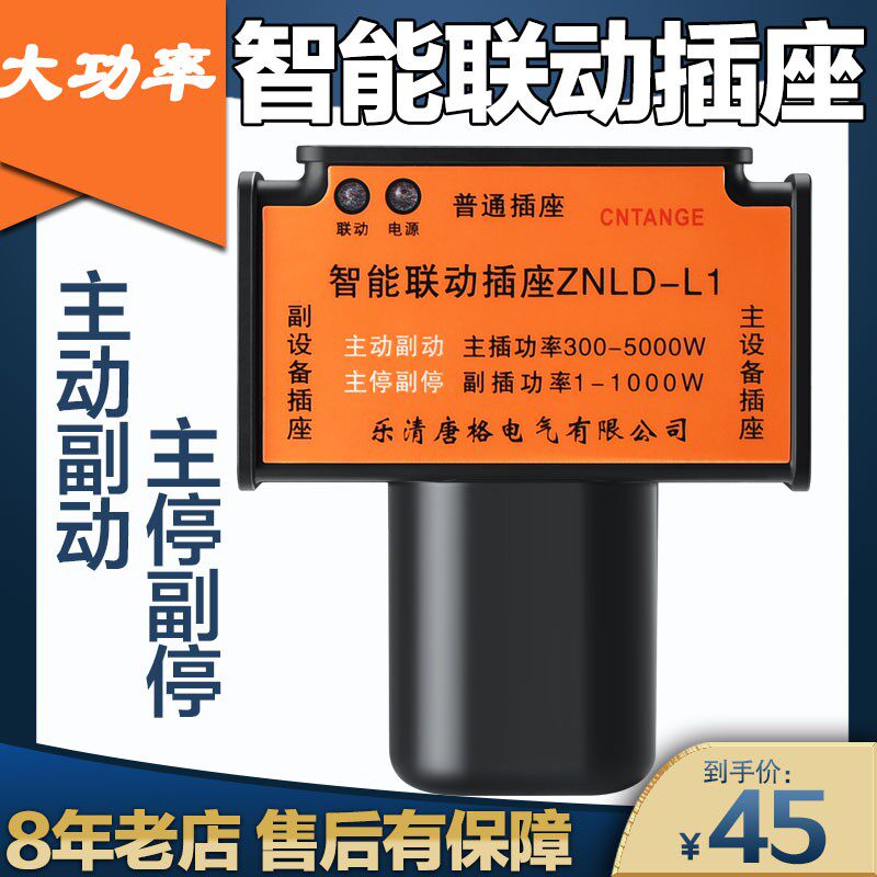 大功率联动插座主从控制水钻水泵开槽吸尘器智能排插主副连动开关