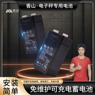 原装香山电池4v5ah电子秤蓄电池4v4AH/20HR电瓶大容量超长