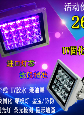 UV灯固化灯405nm无影胶树脂油墨灯365-395nm荧光检测灯验钞鉴宝灯