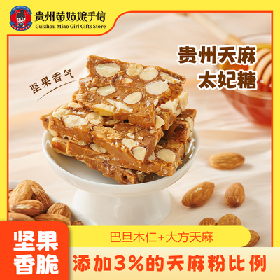 贵州特产天麻太妃糖230g袋装