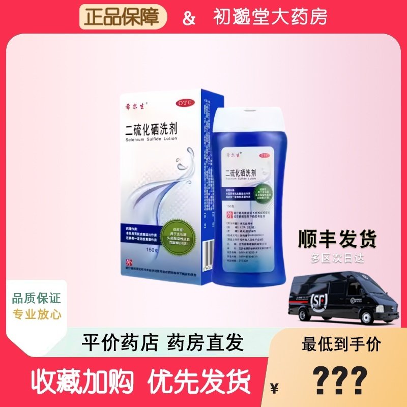 希尔生 二硫化硒洗剂 2.5%:150g/瓶/盒,OTC药品/国际医药,癣症,淘宝优惠券,粉丝福利购,淘宝优惠卷