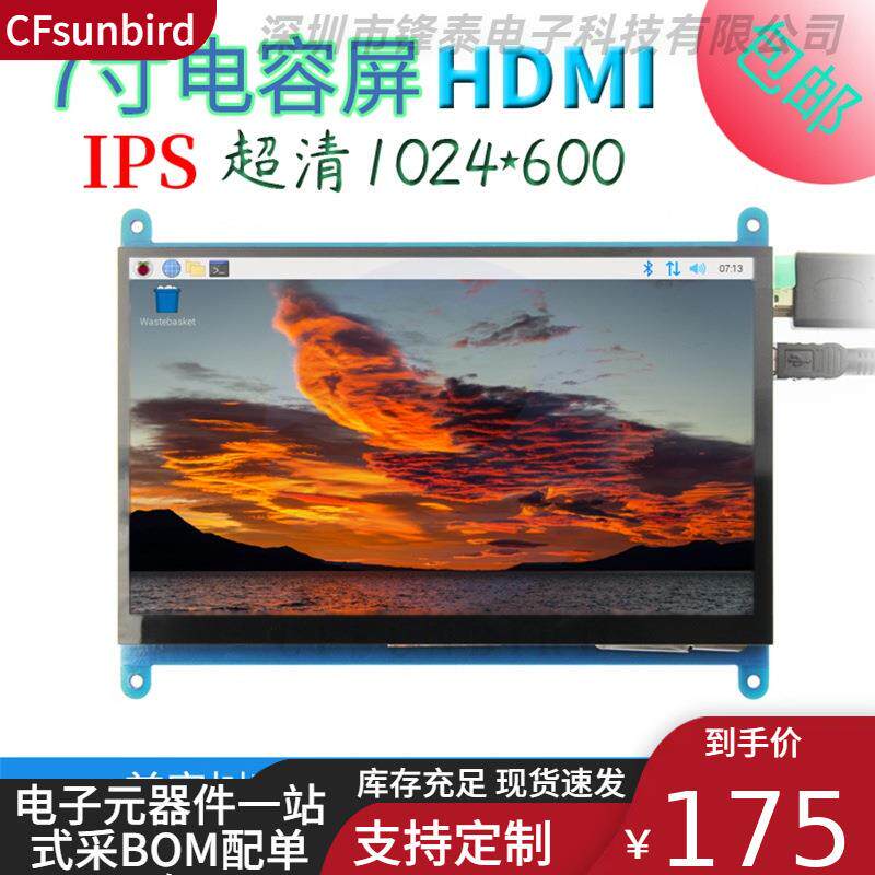 7寸树莓派HDMI LCD电容触摸屏IPS显示器 for Raspberry Pi 3B+/4B