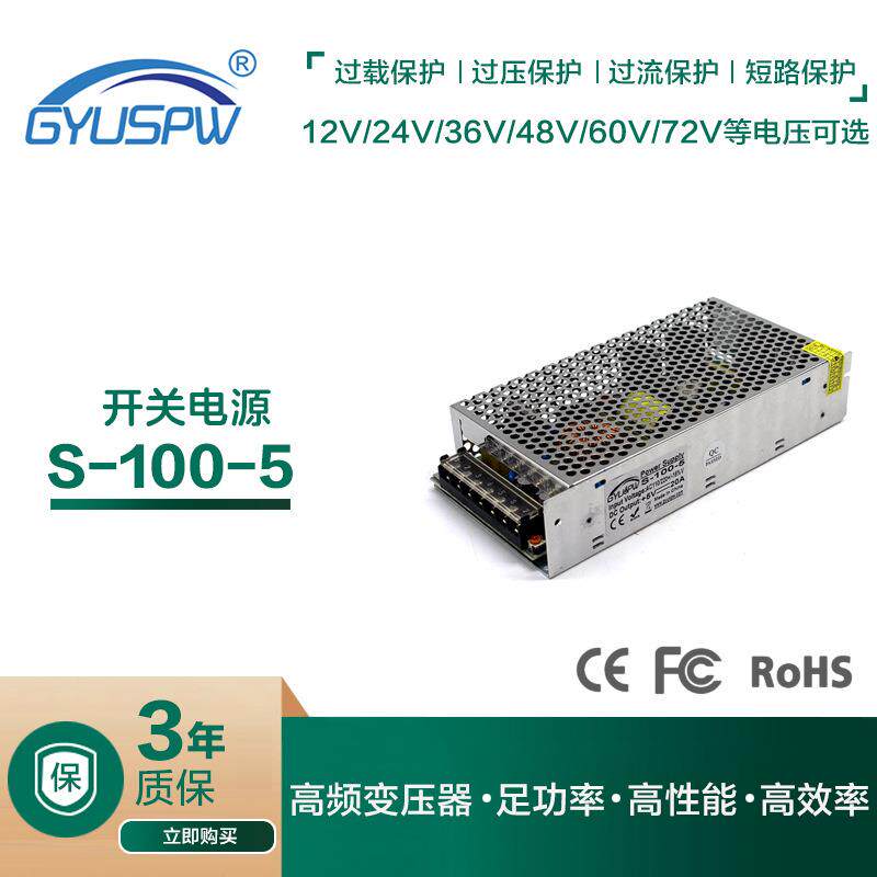 5V100W开关电源LED足功率灯串灯条模组数字屏直流电源