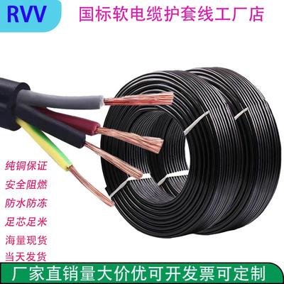 RVV纯铜国标电缆线2/3/4/5铜芯电源线户外阻燃软电缆0.5-16护套线