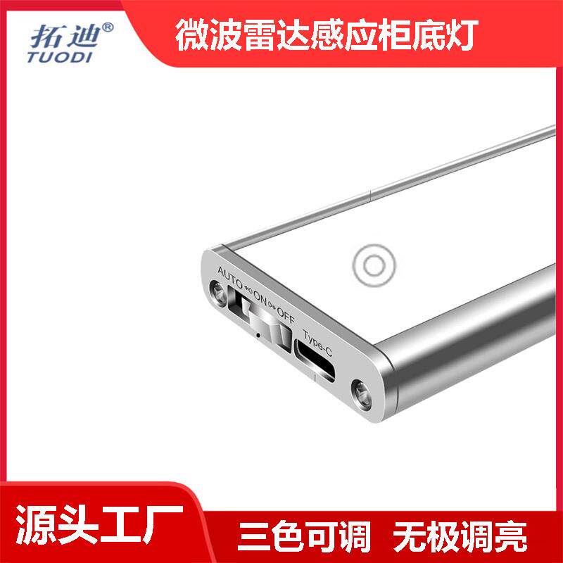 微波雷达感应灯 智能led充电式长条磁吸自粘酒柜衣柜橱柜灯条灯带