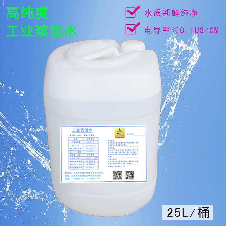 长安工业蒸馏水，实验室纯水，虎门蒸馏水