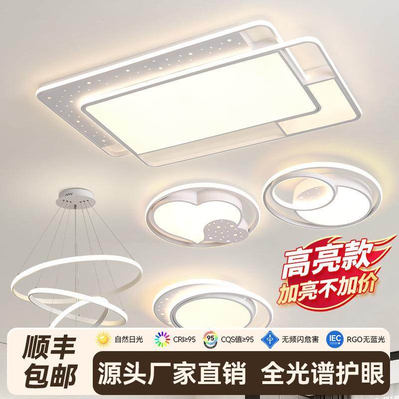 全屋套餐客厅灯吸顶灯高级感现代简约智能卧室灯客厅主灯灯饰