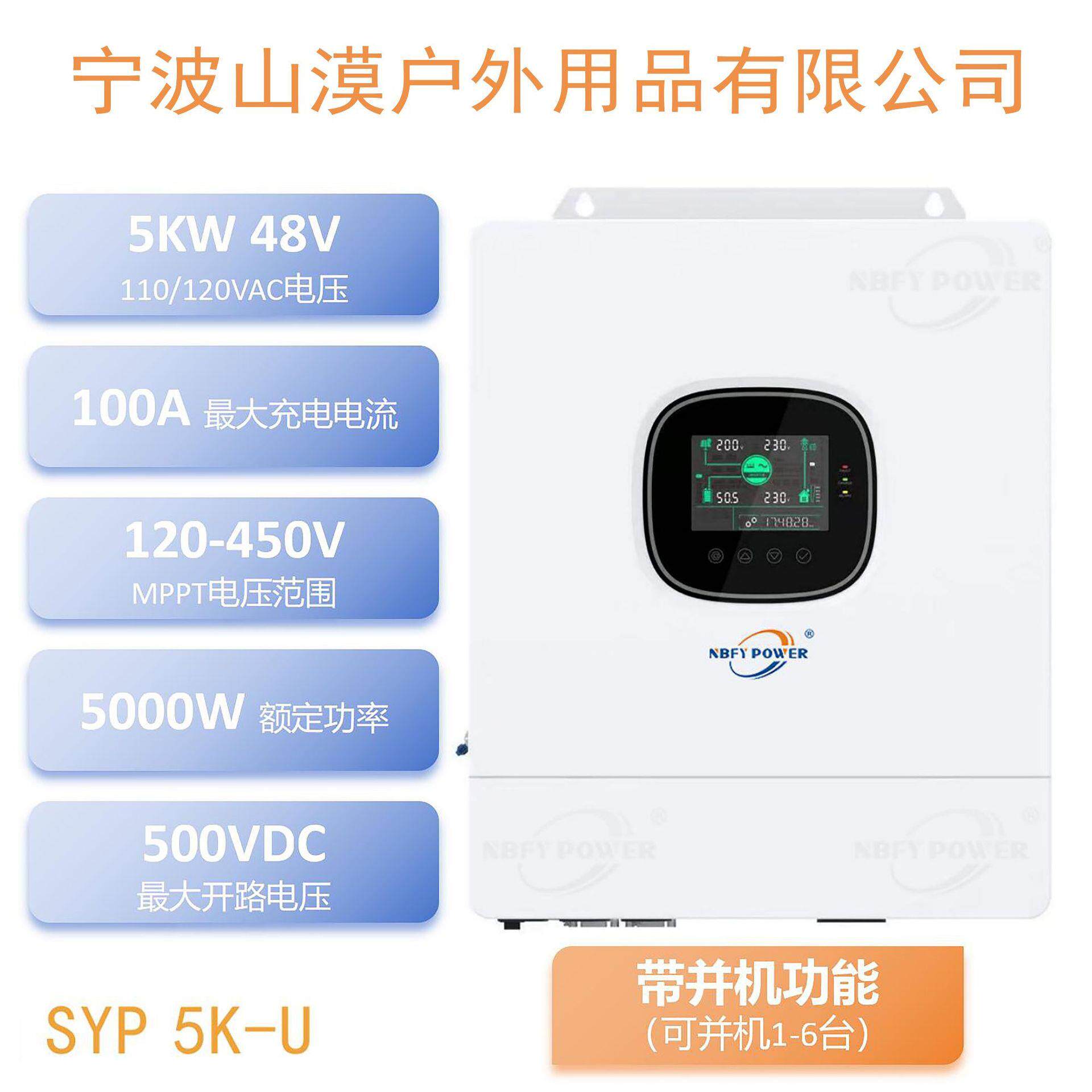 5000W/5KW 48V100A太阳能逆控一体机锂电激活可并机AC110/120V