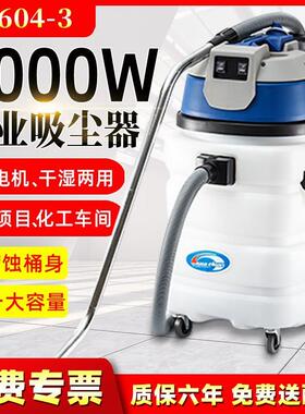 超洁亮SC-604耐酸碱工业吸尘器大功率超强吸力工厂车间吸水机