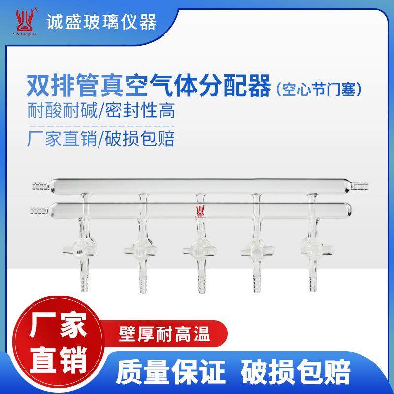 双排管真空气体分配器空心节门塞M44化学实验室玻璃仪器天津诚盛