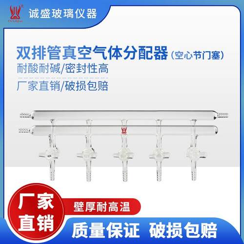 双排管真空气体分配器空心节门塞M44化学实验室玻璃仪器天津诚盛