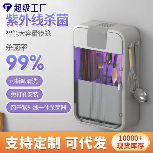 厨房消毒筷子笼家用紫外线消毒烘干筷子筒免打孔挂壁式餐具收纳盒