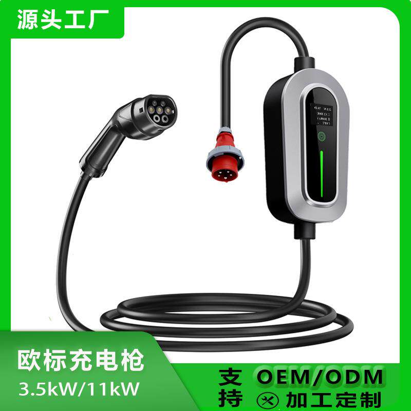 EV欧标充电枪11KW三相新能源电动汽车充电桩器便携式交流CEE插头3