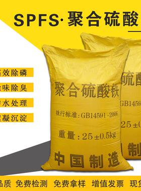 赛科SPFS固体工业级污水处理硫酸铁絮凝混凝剂除磷剂 聚合硫酸铁