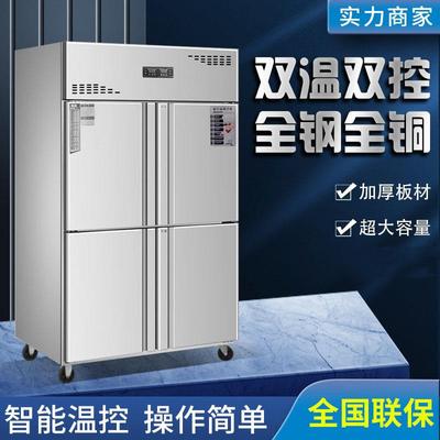 商用四门冰箱商用厨房冰柜大容量立式冷藏酒饭店六开门双温冷冻