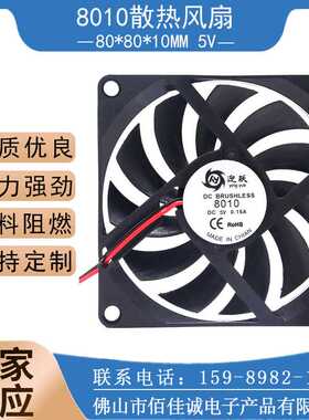 迎跃 DC8010直流工业散热风扇 5V 8cm工业低噪风扇