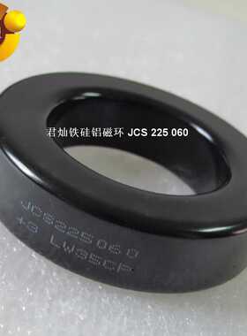 【君灿磁环磁芯】 直销  铁硅铝黑色环 T225125  CGS572125