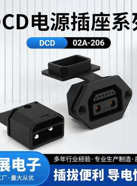 DCD电源插座电动车锂电池充电插头DCD02A-20F6公母对接头品字插头