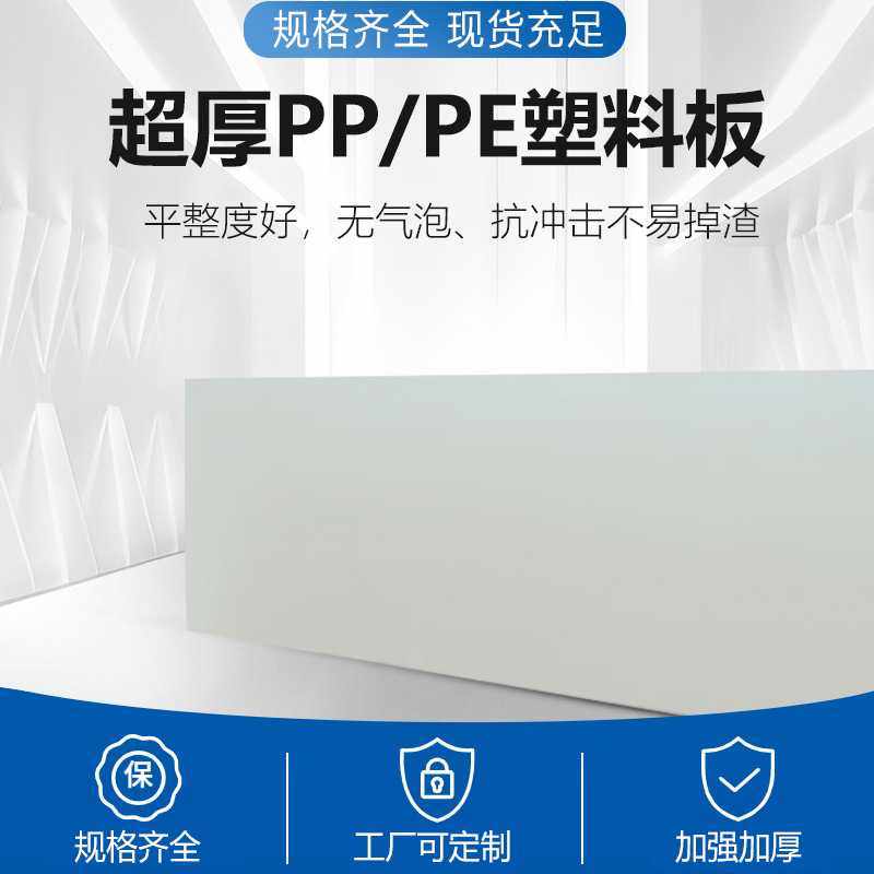 PP/PE塑料板汽车模具PP塑料板材建筑用PP垫板耐压pp板环保硬塑料,橡塑材料及制品,PP板,淘宝优惠券,粉丝福利购,淘宝优惠卷