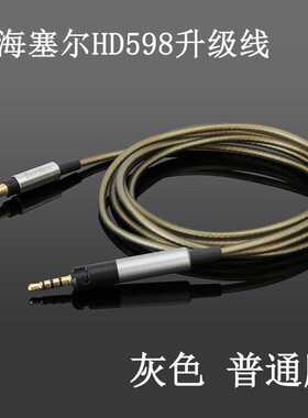 HD598se HD558 HD518 HD599 HD595 HD579 HD569头戴耳机线镀银线