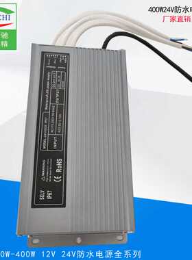 防水电源200W12v24V400W路灯电源IP67户外大功率led防水直流开关