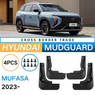 适用于现代沐飒Mufasa 2023-2024挡泥板汽车软挡泥皮改装