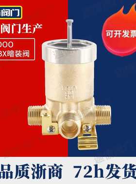 浴室暗装阀分流器R10000-UNBX暗装阀 浴室暗装阀分流器