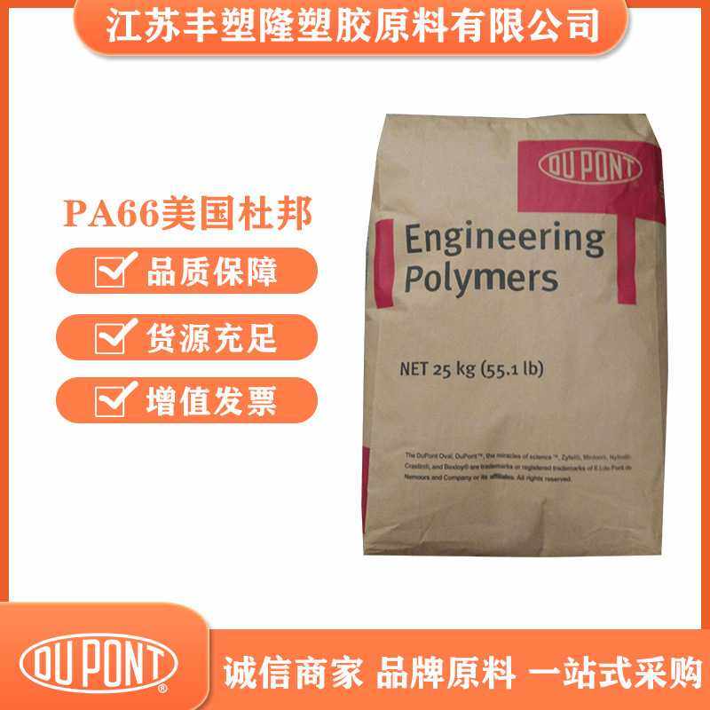 PA66美国杜邦FR50玻纤25%增强高抗冲聚酰胺塑料粒子现货运动器材,橡塑材料及制品,PA,淘宝优惠券,粉丝福利购,淘宝优惠卷