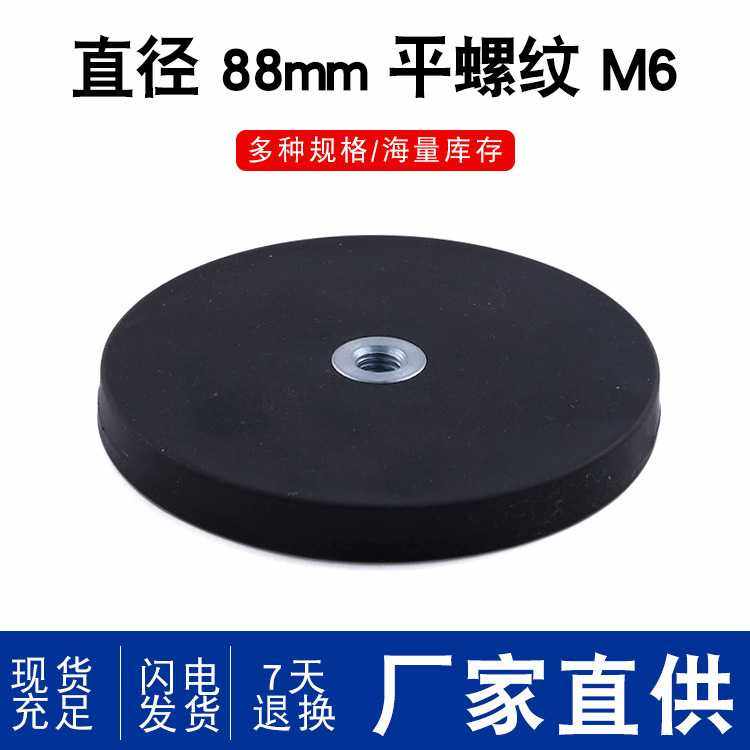 平螺纹88mm M6包胶磁铁吸盘 钕铁硼强磁包胶强磁底座包胶磁铁吸盘,五金/工具,电梯配件,淘宝优惠券,粉丝福利购,淘宝优惠卷