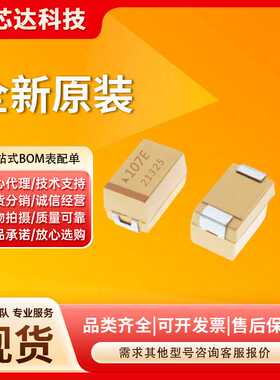 贴片钽电容 TAJE107M025RNJ E型 100UF 25V 20% 107M 封装7343