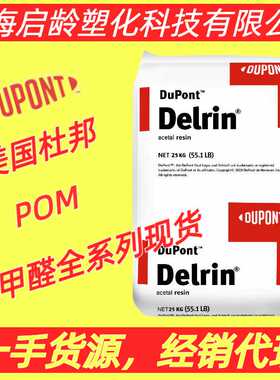 POM美国杜邦500CL高润滑耐磨POM杜邦POM低磨耗高冲击均聚聚甲醛