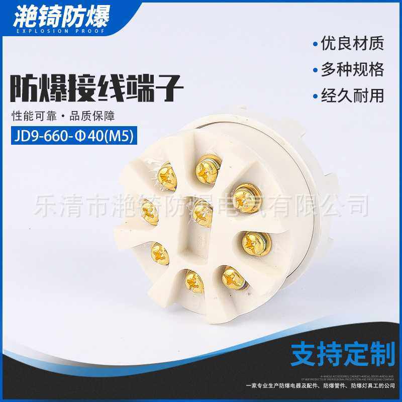 JD9-660-Φ46（48）九芯接线端子防爆接线端子 防爆矿用接线柱,五金/工具,断路器辅助,淘宝优惠券,粉丝福利购,淘宝优惠卷