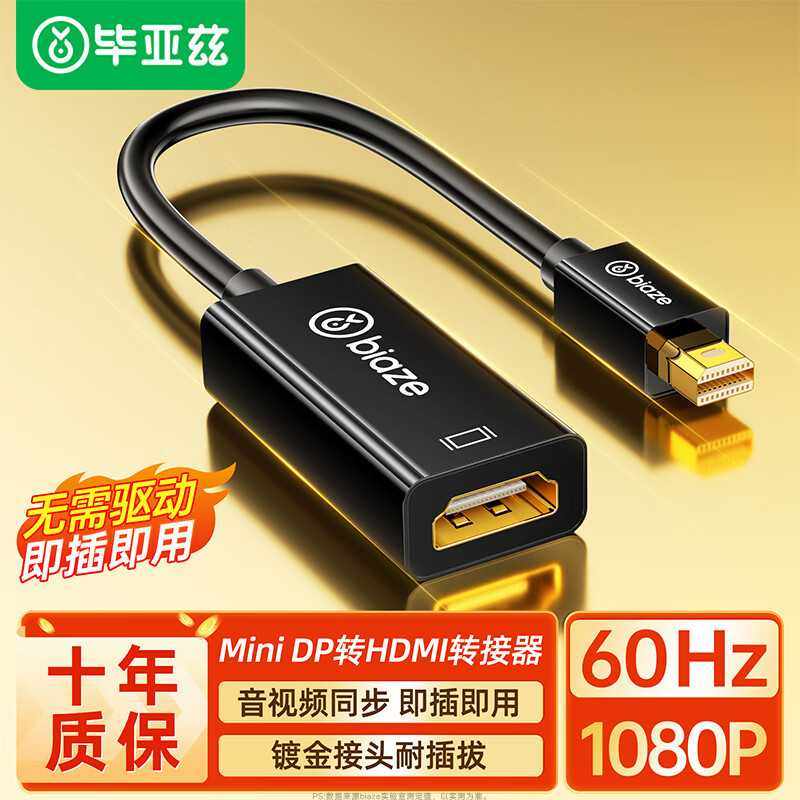 毕亚兹 Mini DP转HDMI线4k高清转换器迷你DP雷电接口公转母转接线,电脑硬件/显示器/电脑周边,连接线/航插线/连接器/转换器,淘宝优惠券,粉丝福利购,淘宝优惠卷