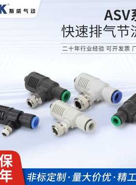 smc型快速排气阀节流阀ASV310F-01-06S/08S带消声快排阀120F 220F