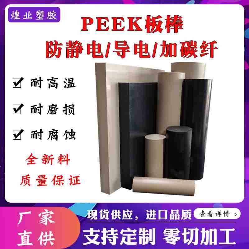黑色防静电peek板 耐磨耐高温peek板 加纤peek棒本色聚醚醚酮板,橡塑材料及制品,尼龙板,淘宝优惠券,粉丝福利购,淘宝优惠卷