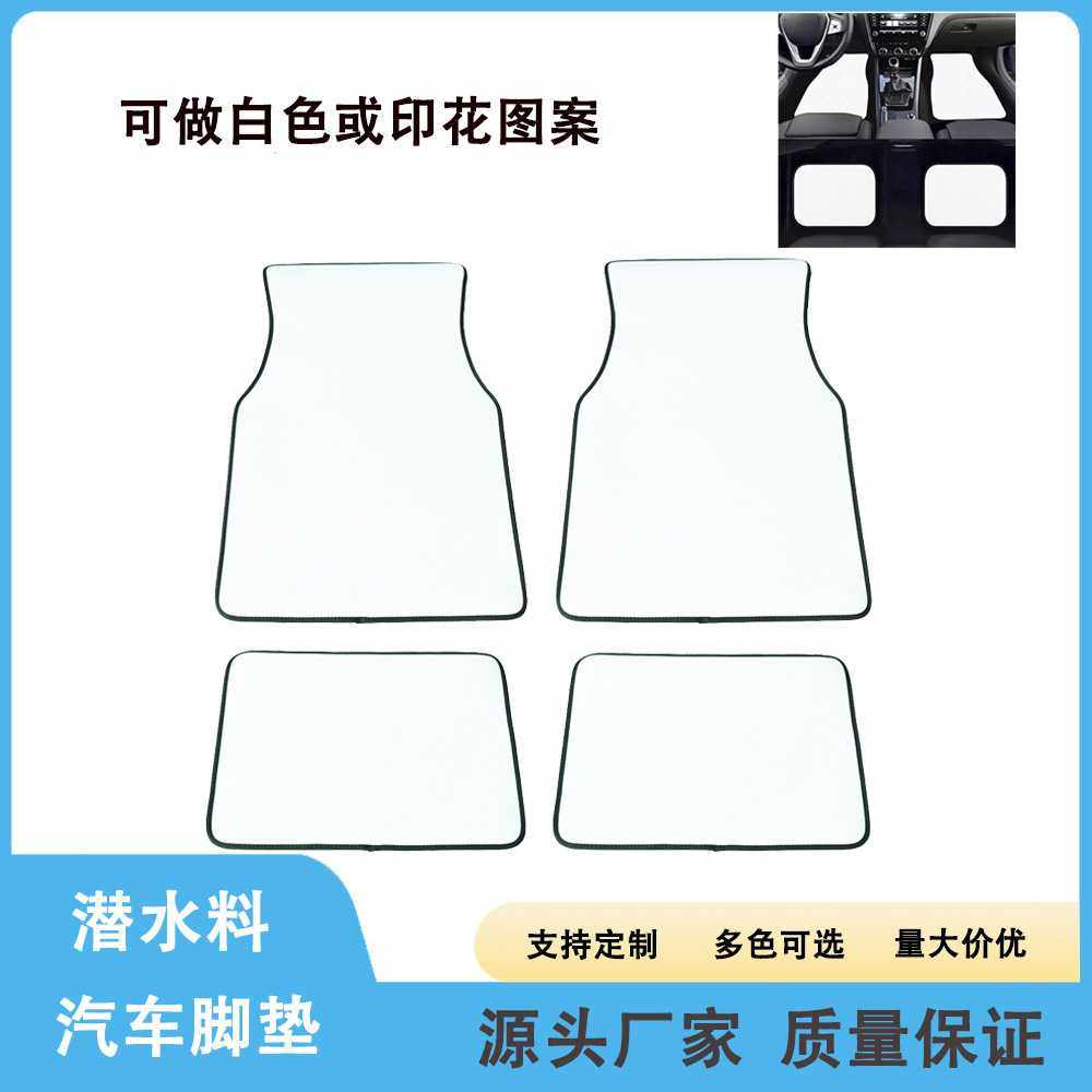 白色可印花氯丁橡胶防滑汽车脚垫地毯垫潜水布料通用防滑脚垫,汽车用品/电子/清洗/改装,车载旅行床,淘宝优惠券,粉丝福利购,淘宝优惠卷