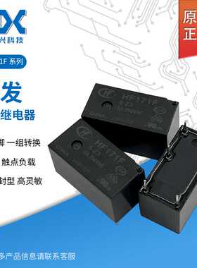 HF171F-5 12 24VDC-HT ZT Z3 4脚 宏发继电器 6A250VAC 全新 原装