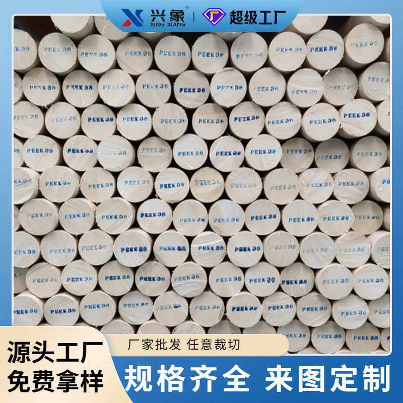 兴象 PEEK板特种工程塑料 高温耐磨绝缘聚醚醚酮peek管,办公设备/耗材/相关服务,铭牌,淘宝优惠券,粉丝福利购,淘宝优惠卷
