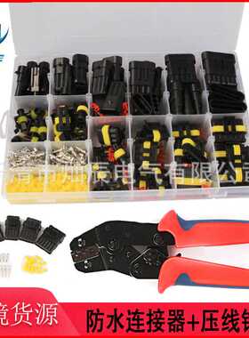 740pcs/43套盒装HID防水连接器1孔-6孔+压线钳护套红蓝SN