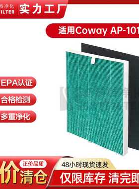 适用熊津Coway Airmega 150 AP-1019C空气净化器滤网滤芯